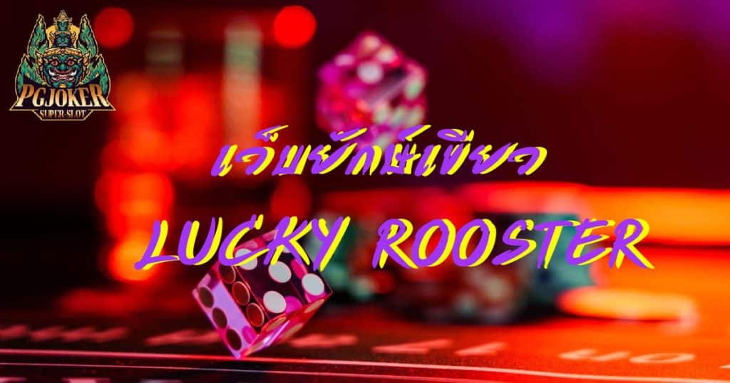 pg-joker-Lucky-rooster