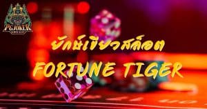 pg-joker-Fortune-tiger