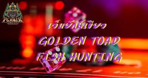 pg-joker-Golden-toad-fish-hunting