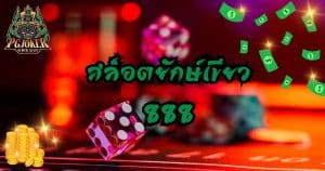slot-giantgreen-888